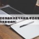 【孝感疫情最新消息今天新增,孝感疫情最新消息今天新增病例】