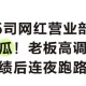 25司网红营业部老板被曝晨会自夸X千有效户、zfb半年新增X千户，随后却传老板跑路与团队调整