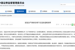 瑞丰达领史上最重罚单，私募监管进入新阶段