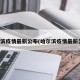 哈尔滨疫情最新公布(哈尔滨疫情最新公告)