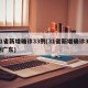 31省新增确诊33例(31省新增确诊33例广东)