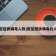 新型冠状病毒人数/新型冠状病毒的人数
