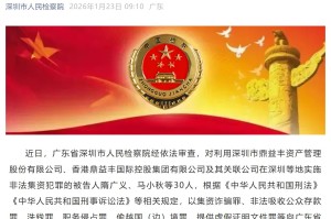 玄学包装下的千亿投资骗局覆灭！鼎益丰案隋广义等80人被提起公诉