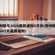 郑州限号2020最新通知5月份(郑州限号20201月最新通知)