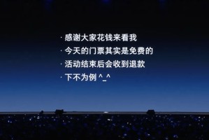 罗永浩科技春晚彩蛋公布：门票免费，活动结束后全部退款