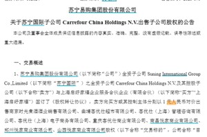 8元甩卖8家公司！苏宁易购预计增利近10亿