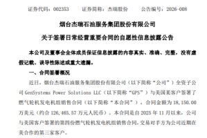 超12亿元！002353，又拿下美国客户大合同！