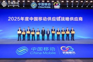 烽火通信荣膺中国移动战略供应商，共赢新未来