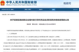 利好来了！财政部、税务总局、证监会发文