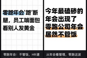 离谱！零跑年会寒酸到被称“年度渡劫”，员工：办不起别办