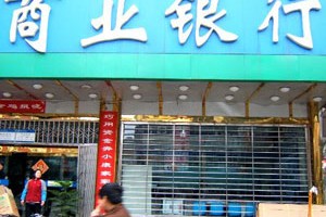 银行理财资金如何避免缩水？