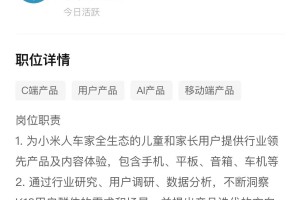 小米回应“进军AI教育”：人才招聘被误读，实为强化产品服务