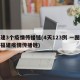 福建3个疫情传播链(4天123例 一图读懂福建疫情传播链)